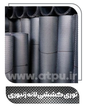 توری کششی لانه زنبوری