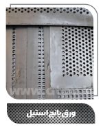 ورق پانچ استیل
