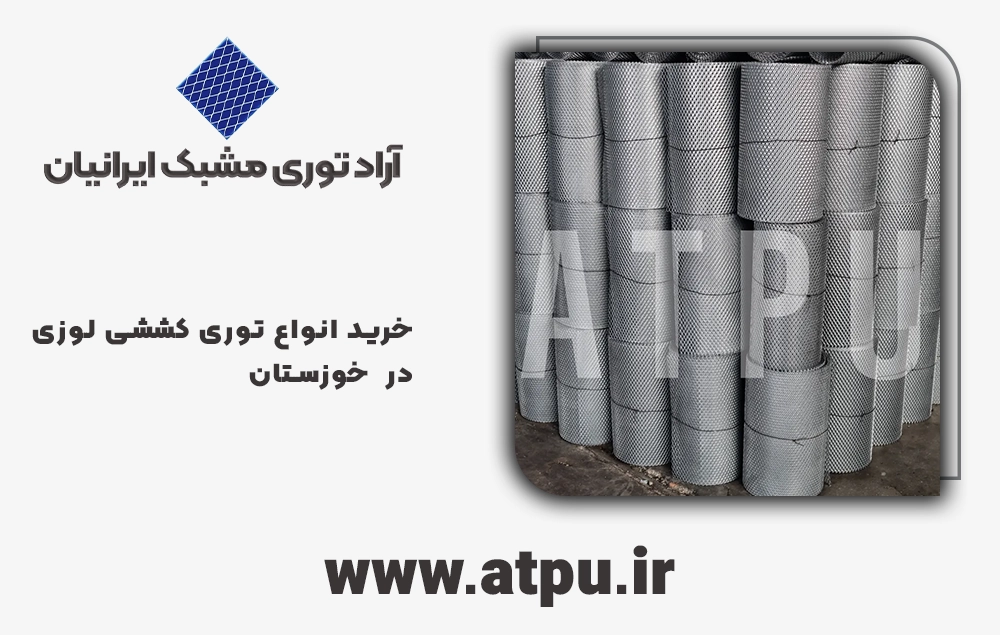 خرید توری کششی خوزستان