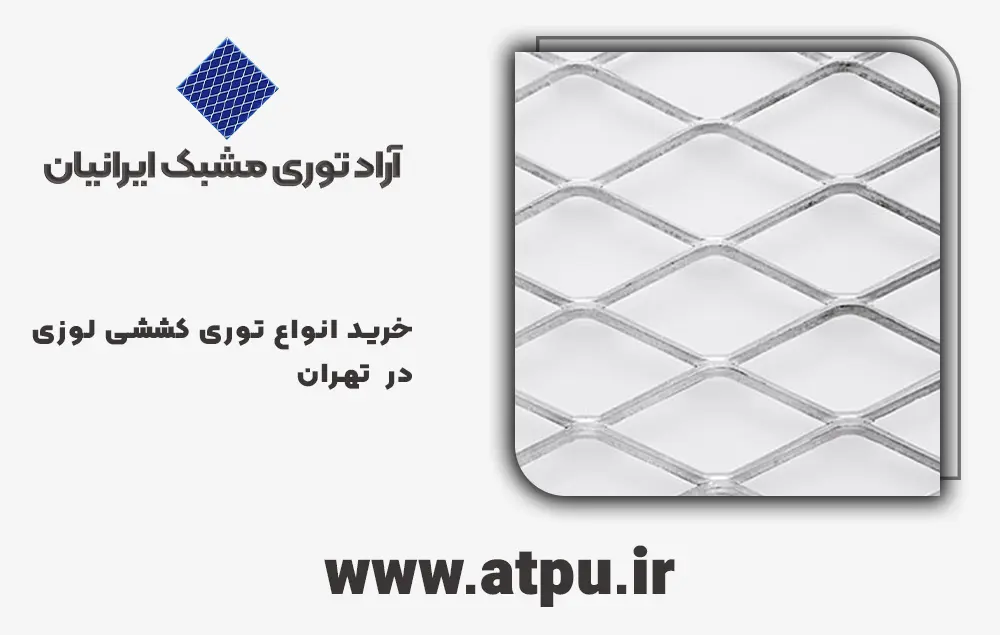 خرید توری کششی در تهران